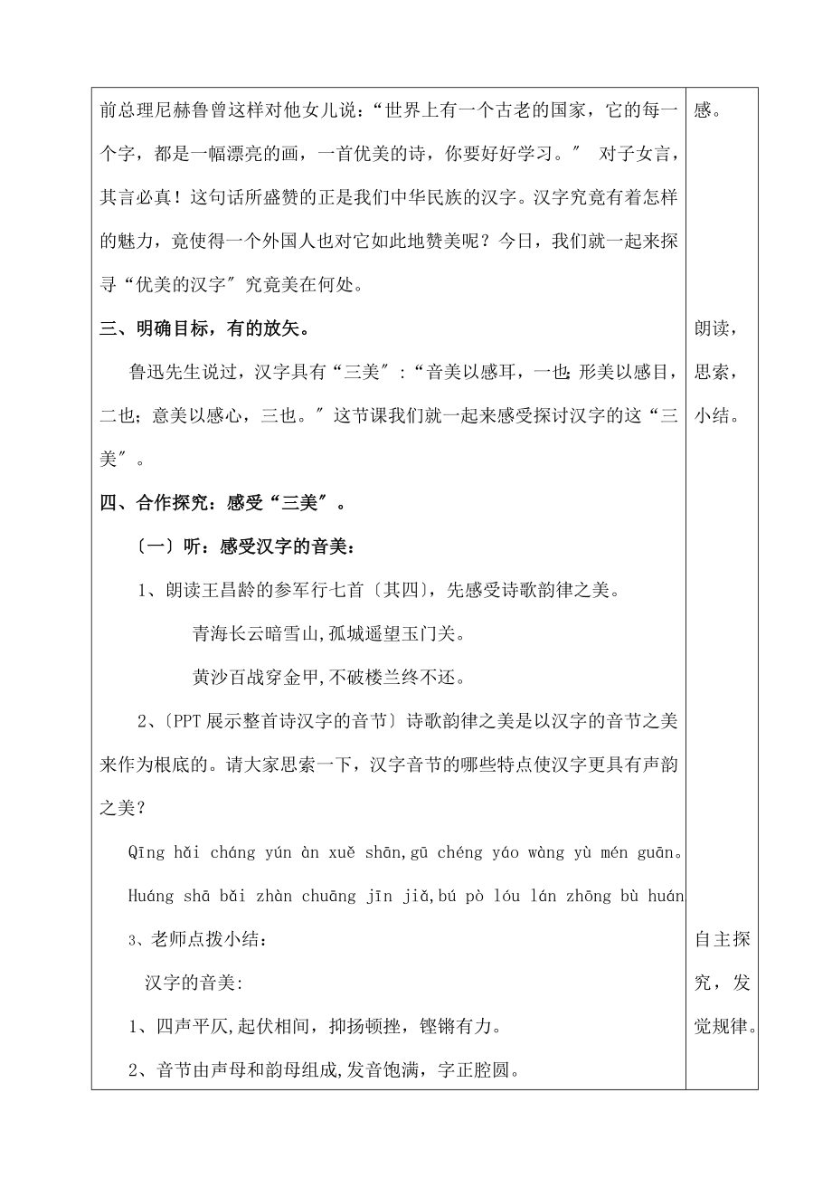 优美的汉字)教案(正).docx_第2页