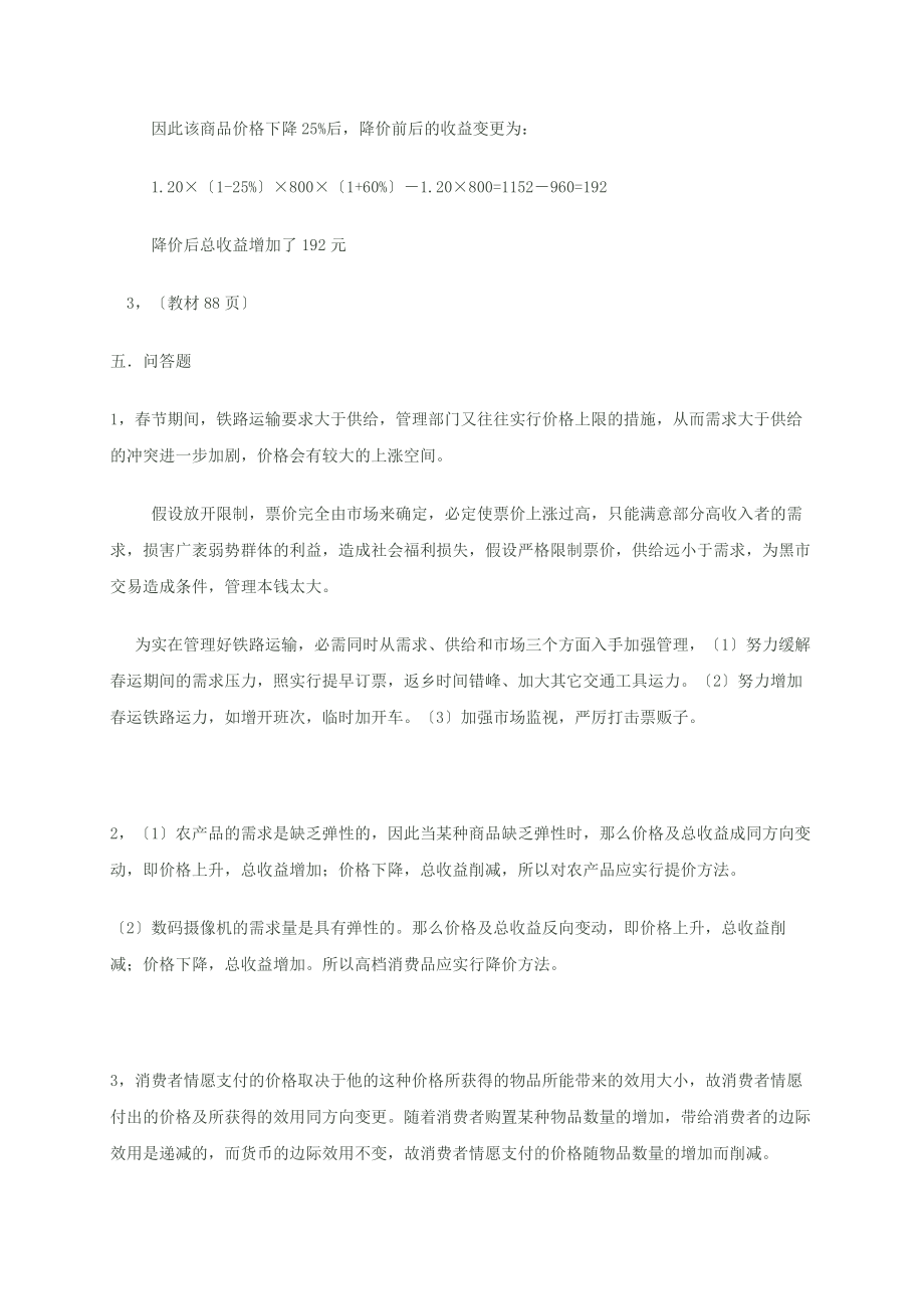 电大西方经济学形成性考核册作业 答案.docx_第2页