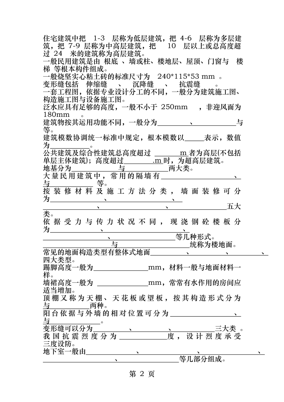 部分复习题参考答案.docx_第2页