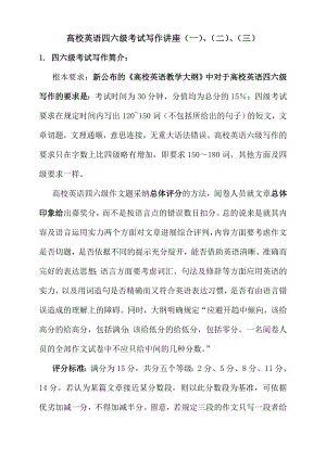 大学英语四六级考试写作讲座.docx