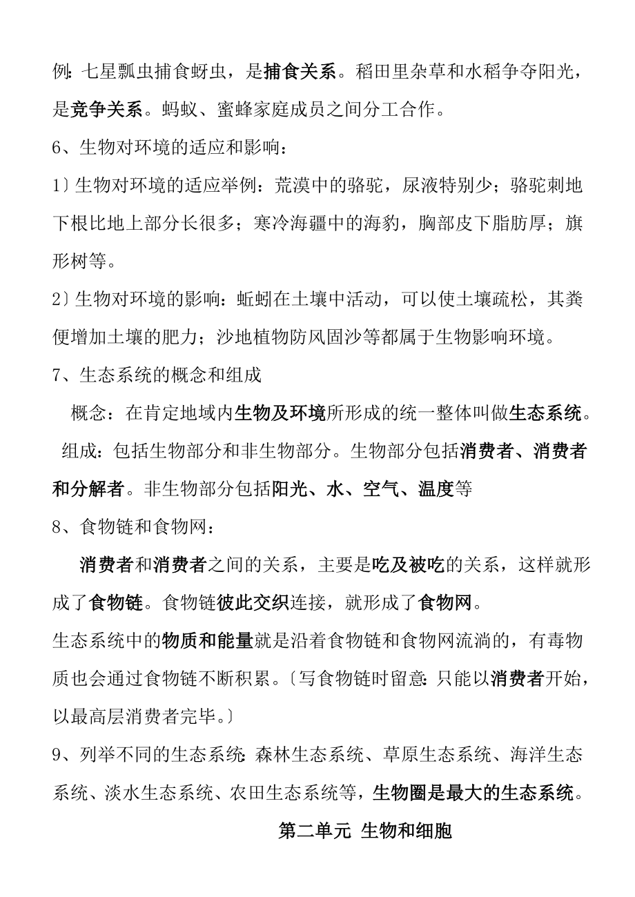 生物中考复习资料人教版有答案.docx_第2页