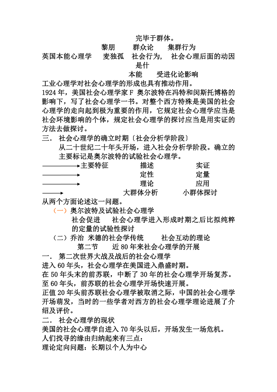 社会心理学第二章社会心理学的历史与理论知识点.docx_第2页