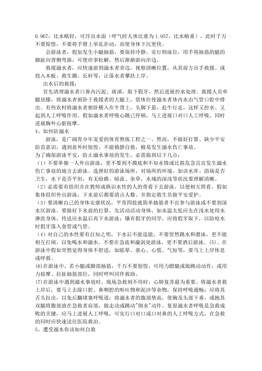 初一2班 防溺水安全教育主题班会教案.docx_第2页