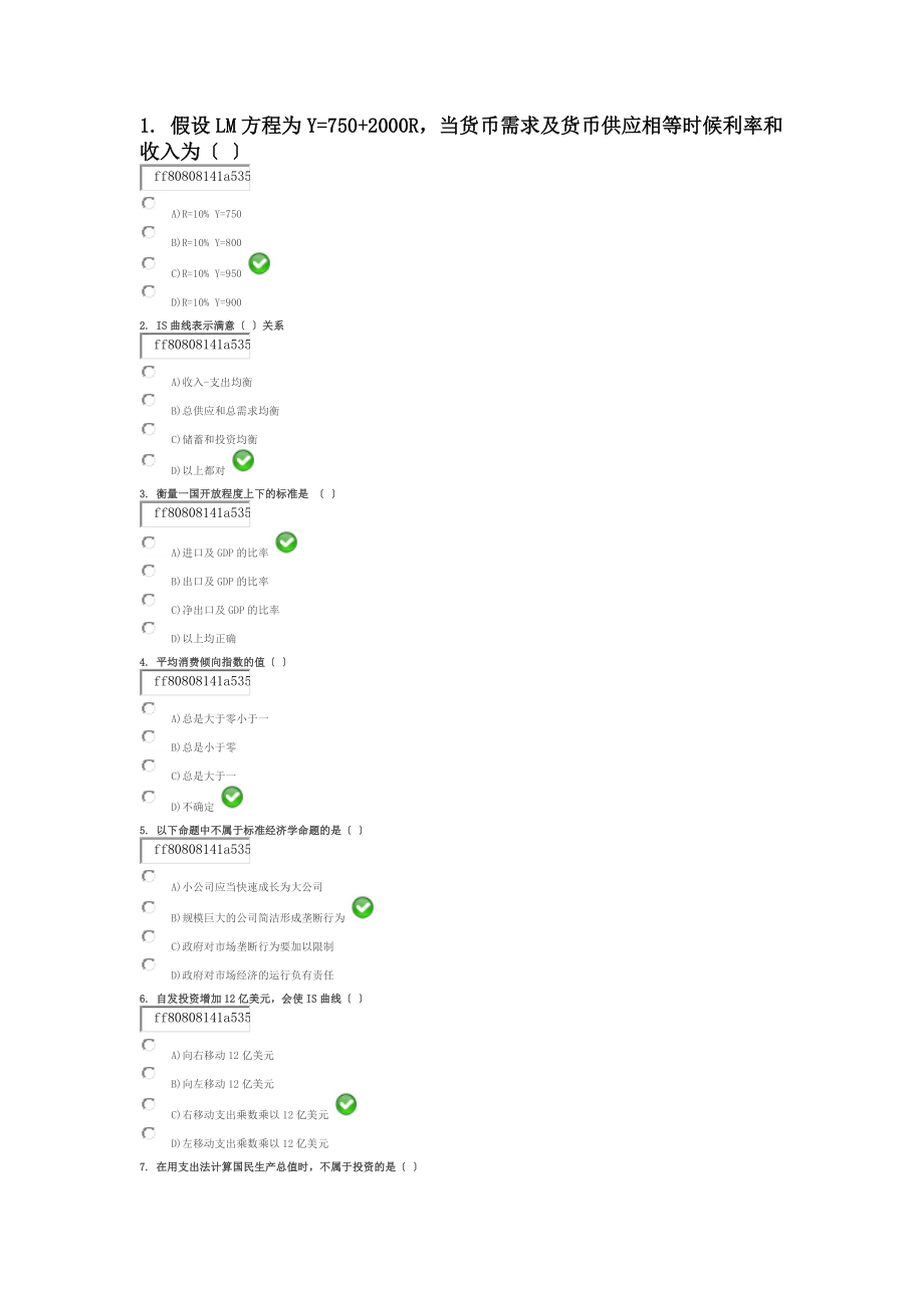 山东财经大学宏观经济学考试题库及答案要点.docx_第1页