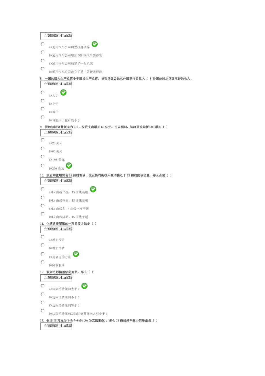 山东财经大学宏观经济学考试题库及答案要点.docx_第2页