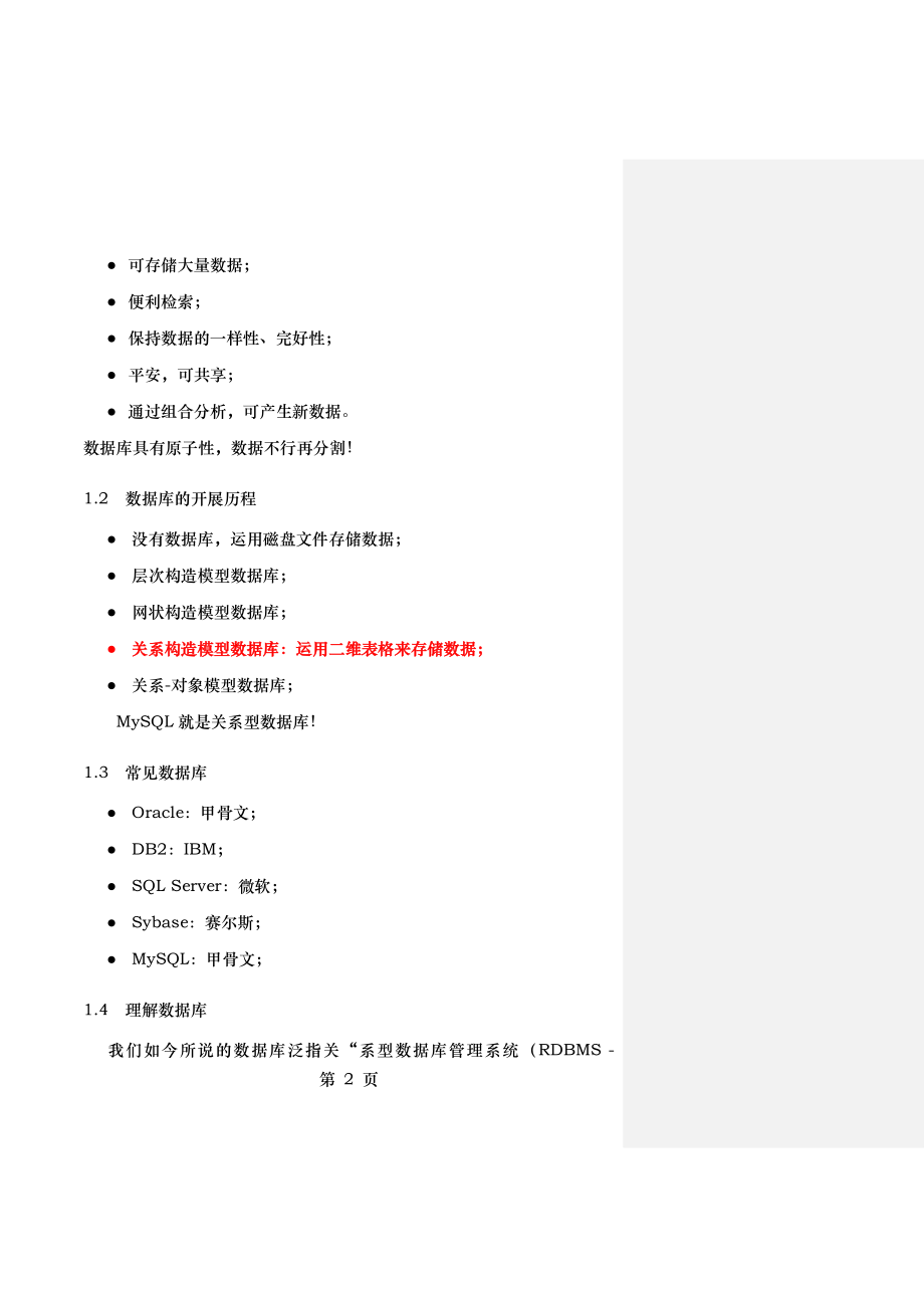 mysql数据库知识点总结.docx_第2页