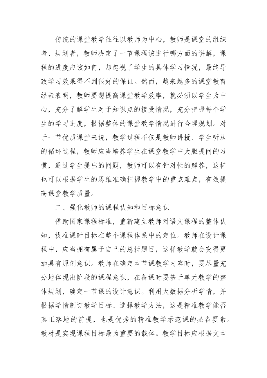 高中语文混合式学习深化路径优秀科研论文报告.docx_第2页