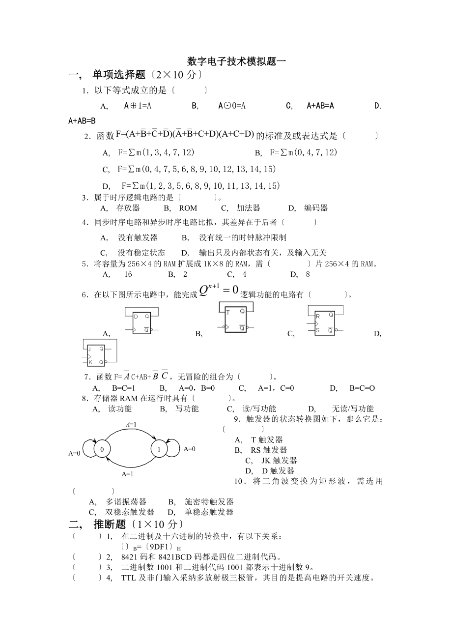 数电期末模拟题及答案.docx_第1页