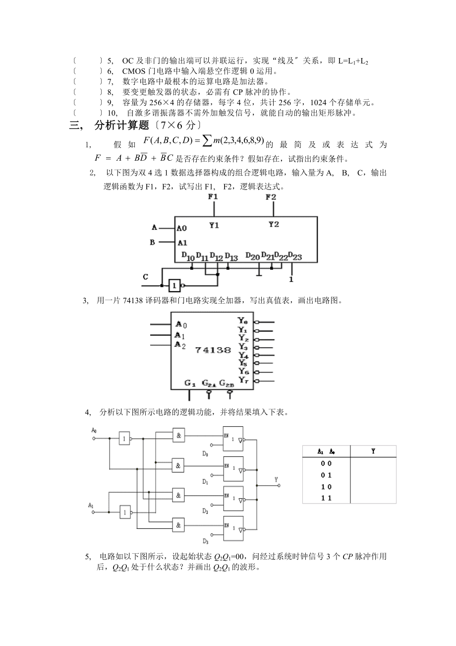 数电期末模拟题及答案.docx_第2页