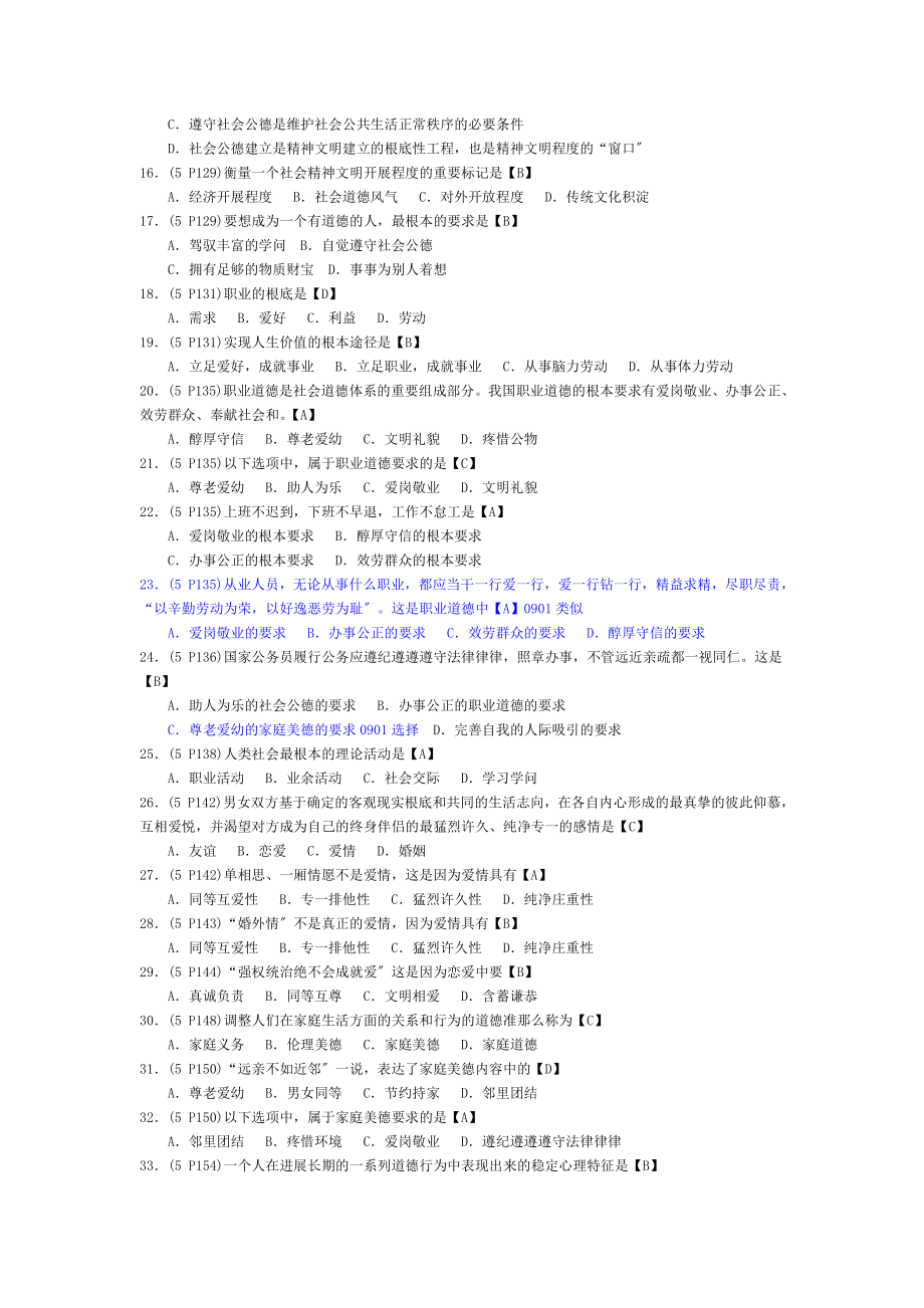 答案第五章遵守道德规范涵养良.docx_第2页