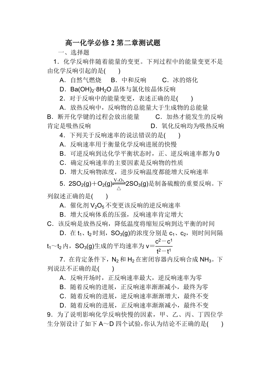 版高一化学必修2第二章测试题附答案.docx_第1页