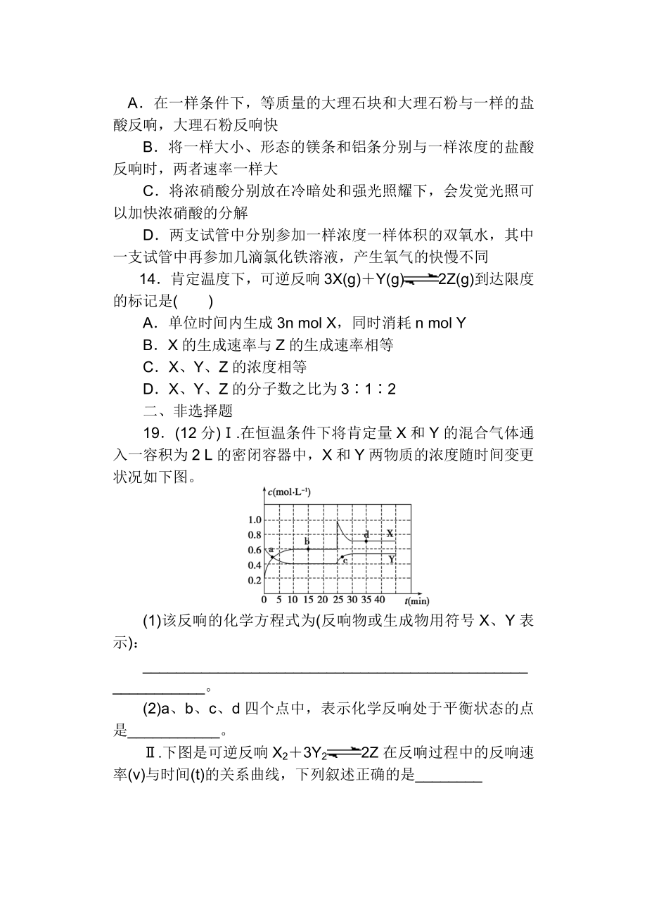 版高一化学必修2第二章测试题附答案.docx_第2页