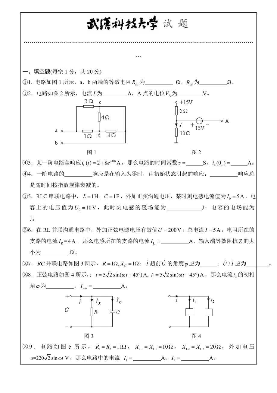 电工作业及答案.docx_第1页