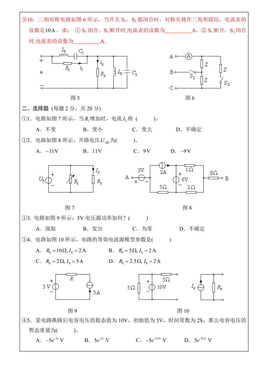 电工作业及答案.docx_第2页