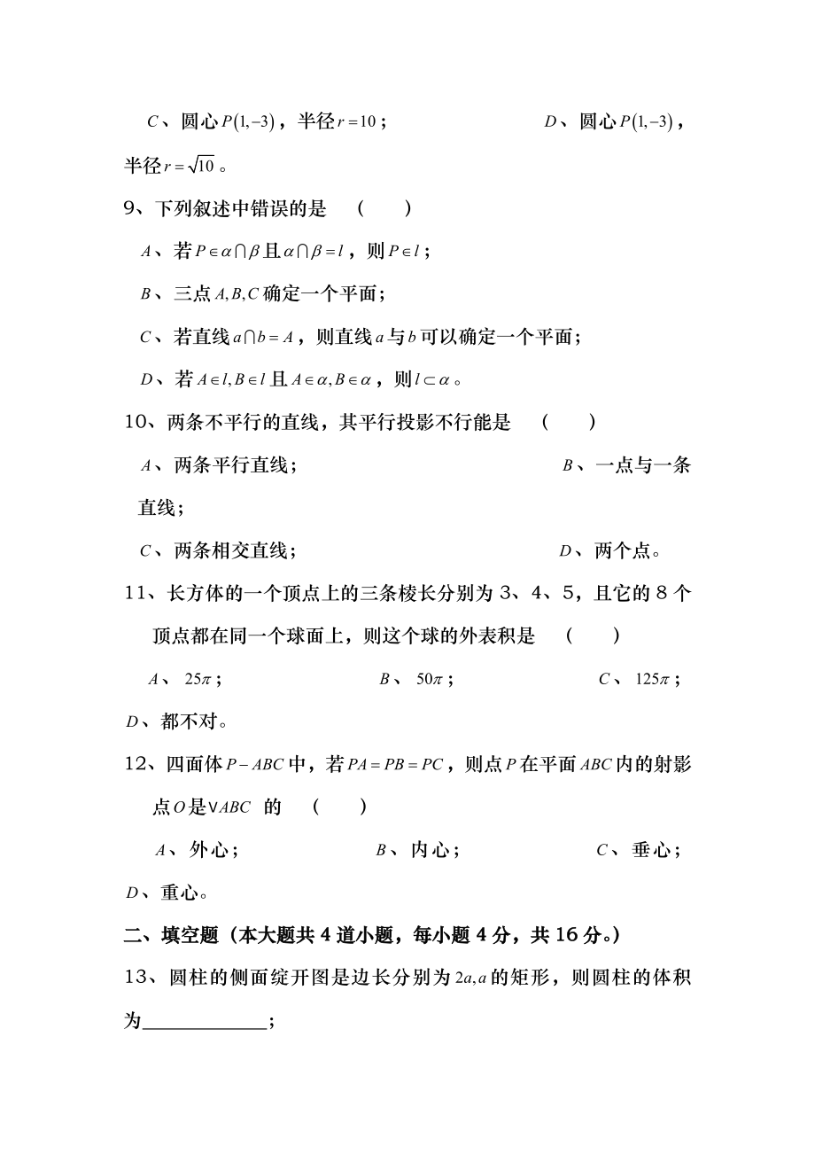 人教版高中数学必修二期末测试题一及复习资料.docx_第2页