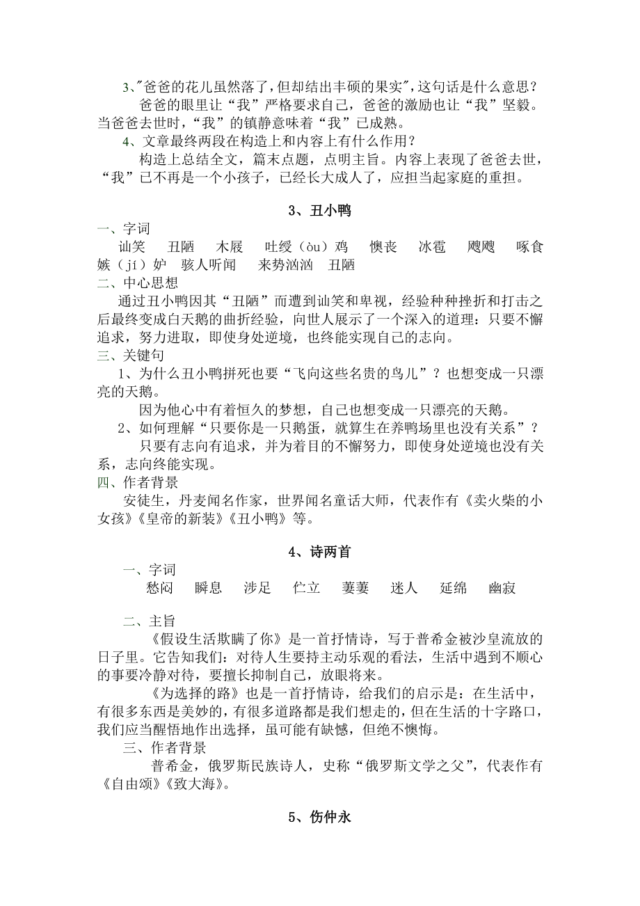 初一语文下册知识点归纳整理.docx_第2页