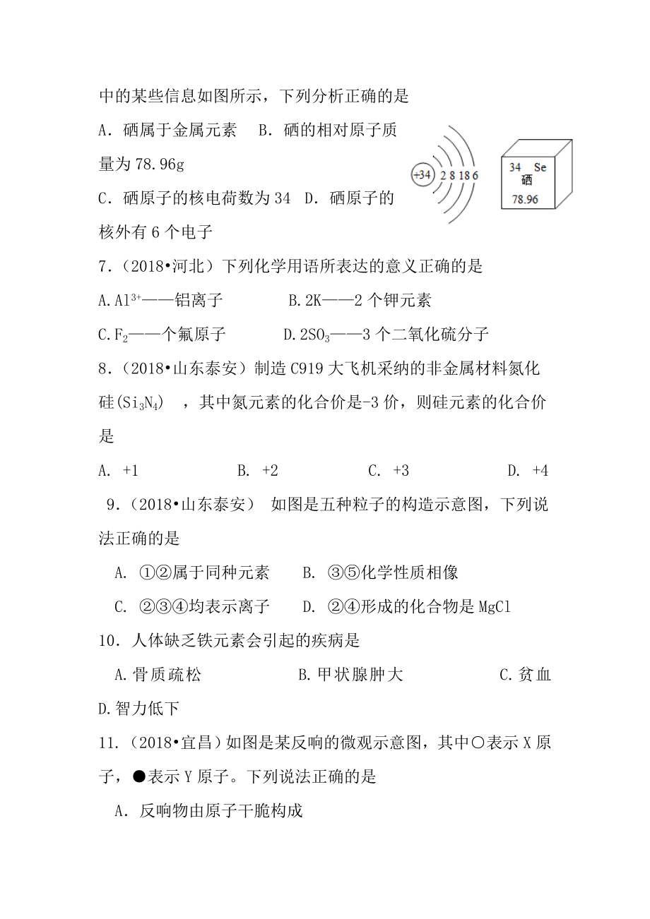 初三化学第三章物质构成的奥秘测试卷含答案.docx_第2页