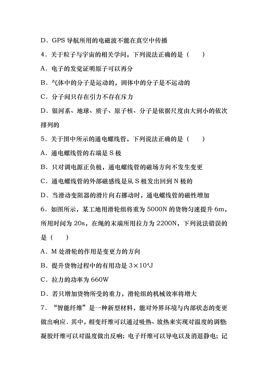 陕西省2017年中考物理真题试题含分析.docx_第2页