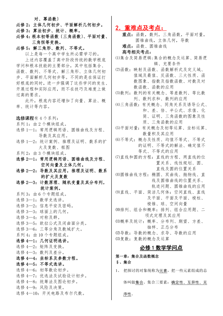 高中数学必修 选修全部知识点精华归纳总结新课标人教A版.docx_第2页