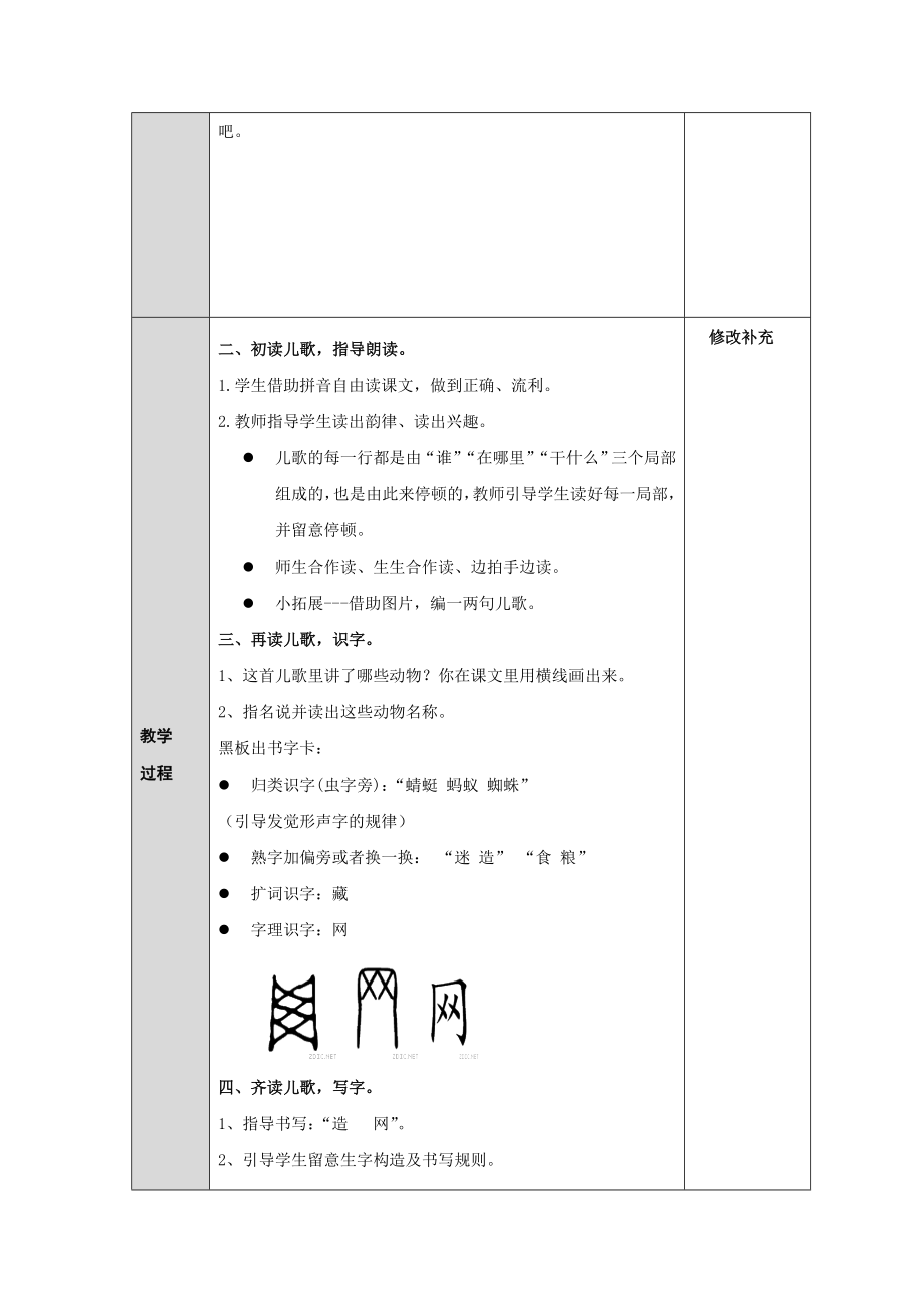 一年级部编5动物儿歌教案设计公开课.docx_第2页