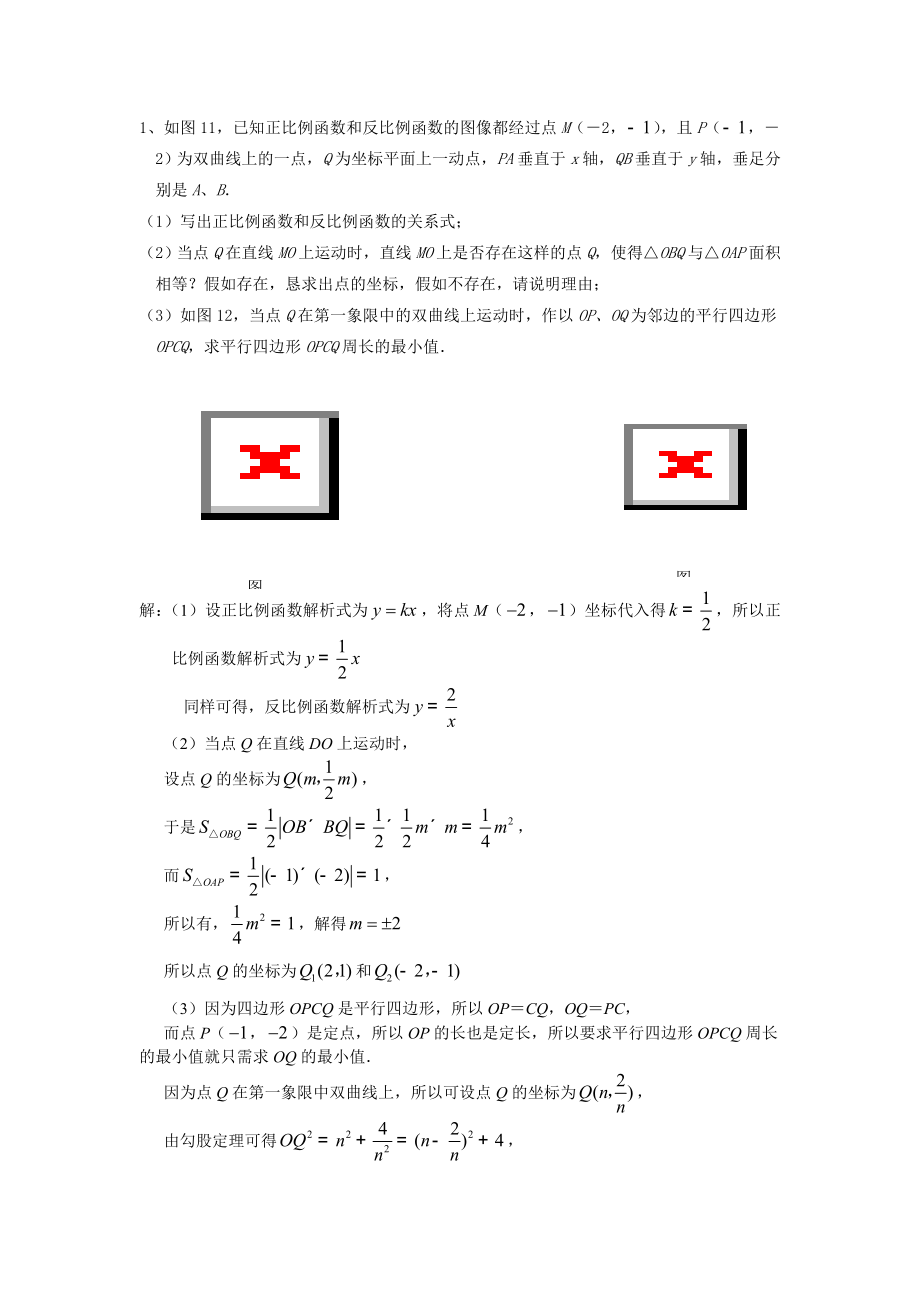 人教版数学八年级下册压轴题含答案2.docx_第1页