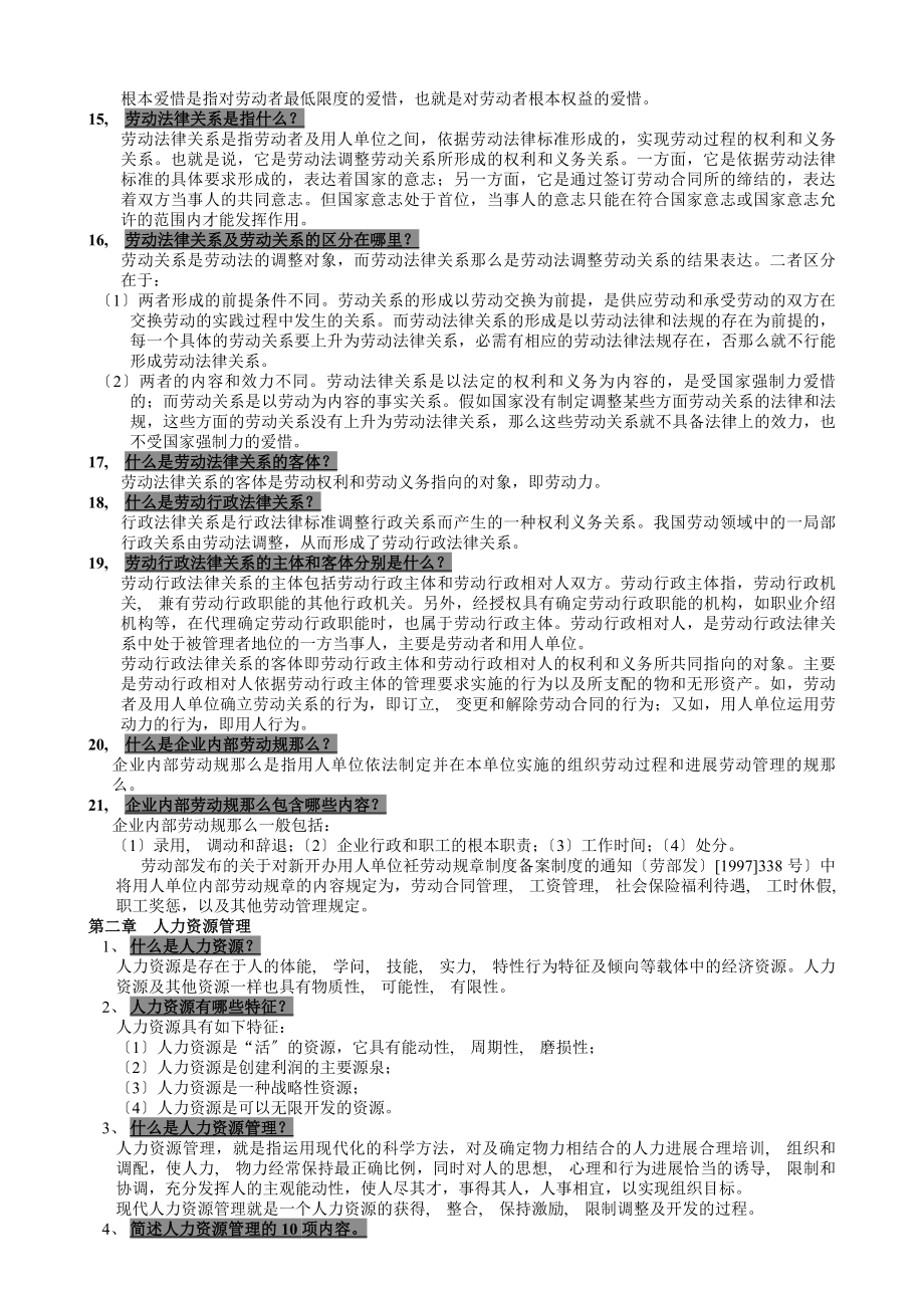 助理人力资源管理师基础知识复习要点资料.docx_第2页