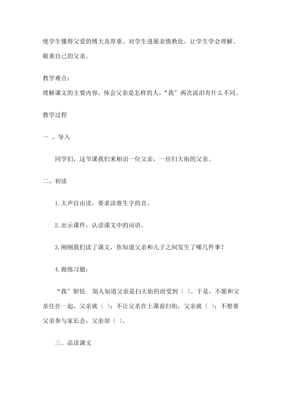 扫大街的父亲》教学设计.docx_第2页