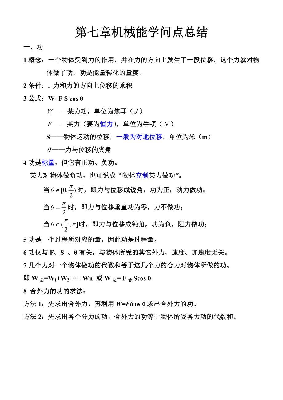 高中物理必修二第七章知识点总结.docx_第1页