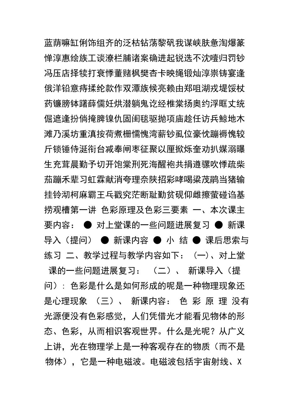 色彩构成教案全2.docx_第1页