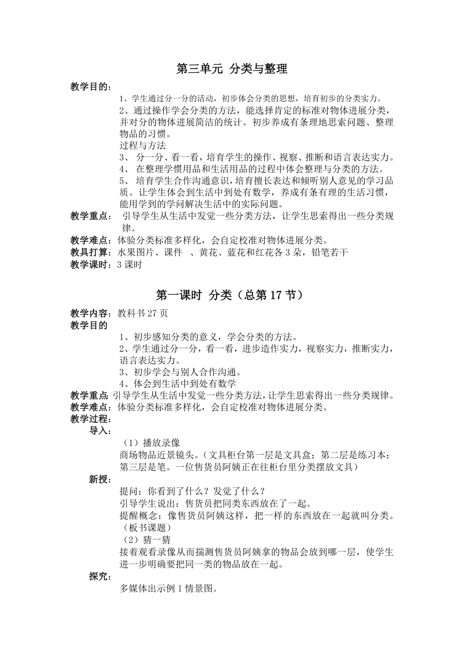 一年级数学下册第三单元分类与整理教案.docx_第1页