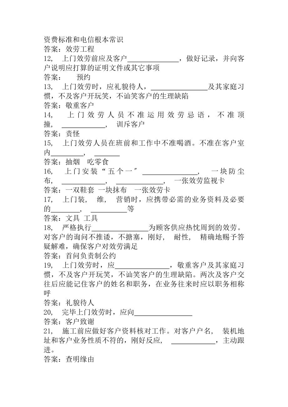 电信装维服务礼仪与规范试题答案部分.docx_第2页