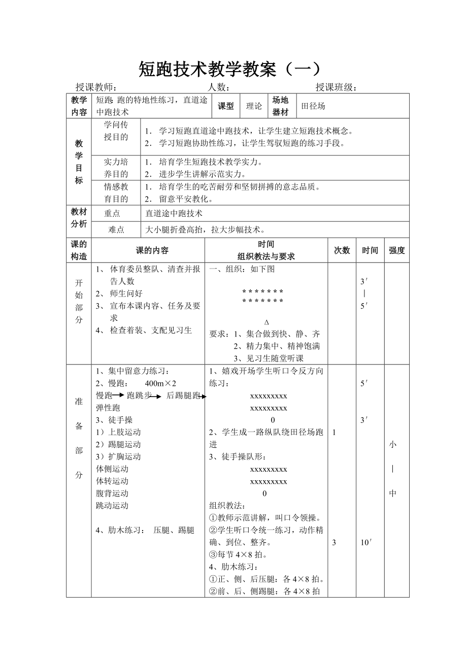 短跑教学教案.docx_第1页