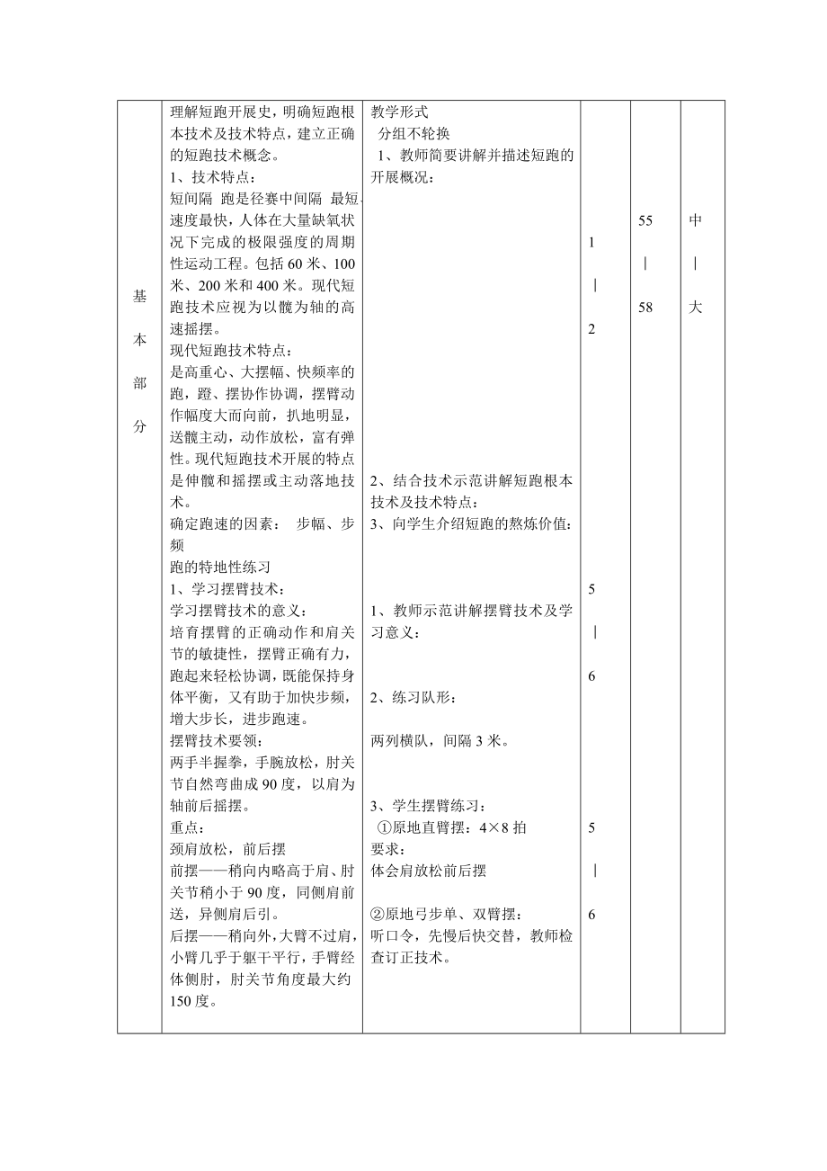 短跑教学教案.docx_第2页