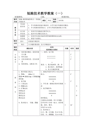 短跑教学教案.docx