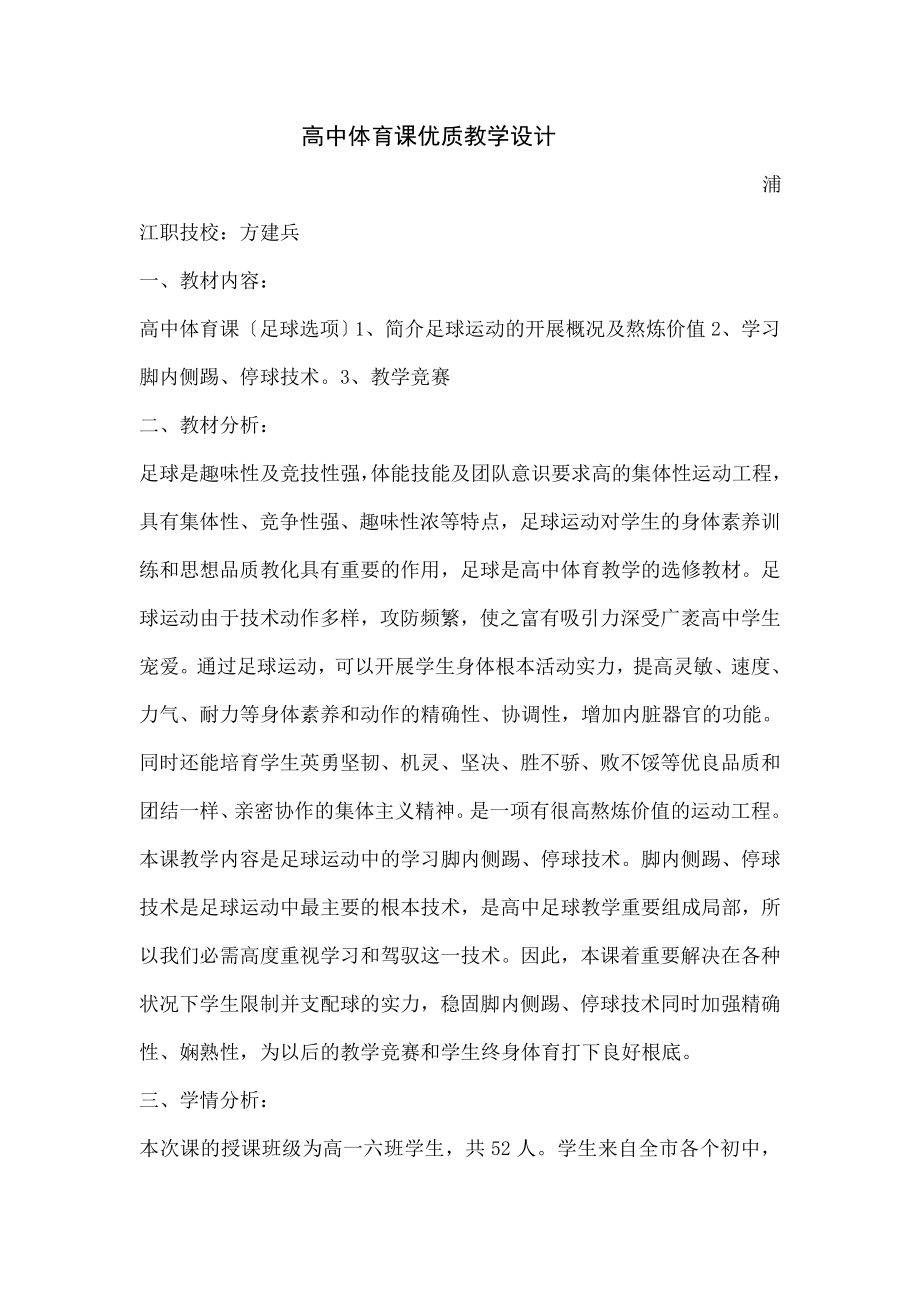 中体育优质课教学设计.docx_第1页