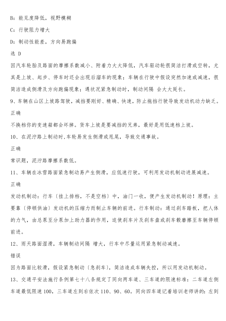 安全行车、文明驾驶基础知识(完)汇总.docx_第2页