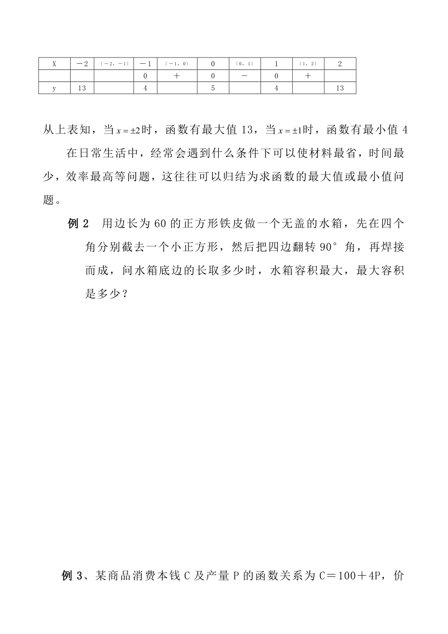 高定价下载成人高考数学函数的最大与最小值复习资料成考.docx_第2页