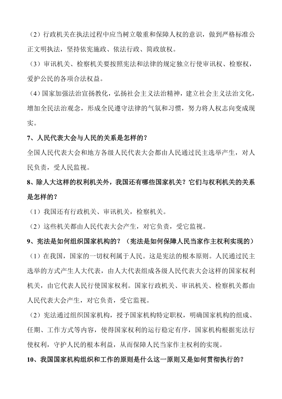 八年级道德与法治下册全册知识点总结.docx_第2页