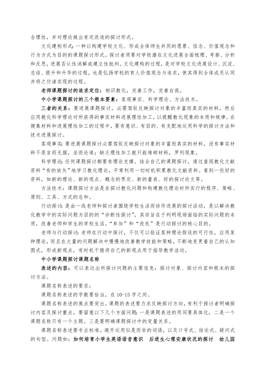 中小学教师教育科研知识培训材料1.docx_第2页