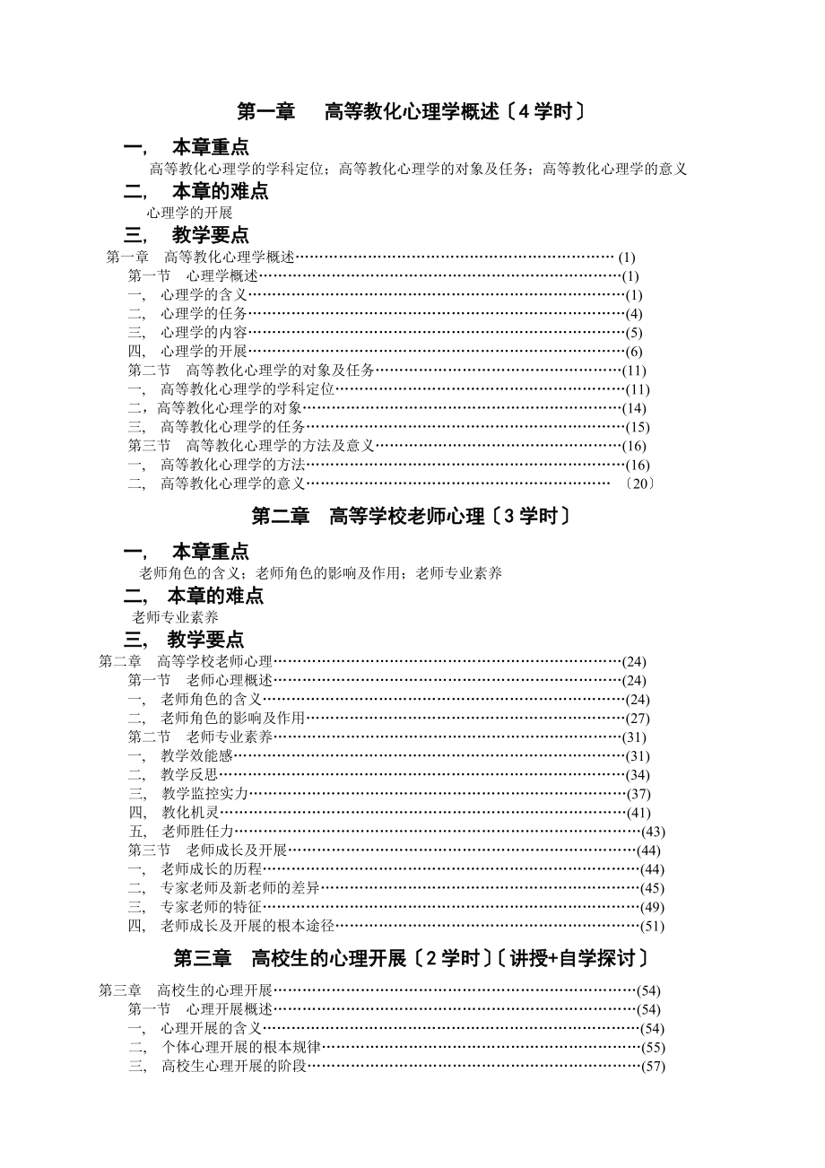 高等教育心理学大纲和题库.docx_第2页