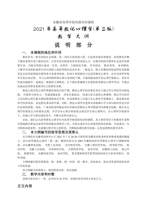 高等教育心理学大纲和题库.docx