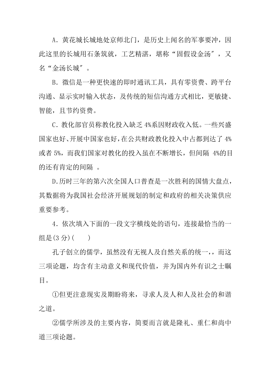 高考语文二轮复习专项训练三十五语言基础知识实用类文本阅读配套作业版.docx_第2页