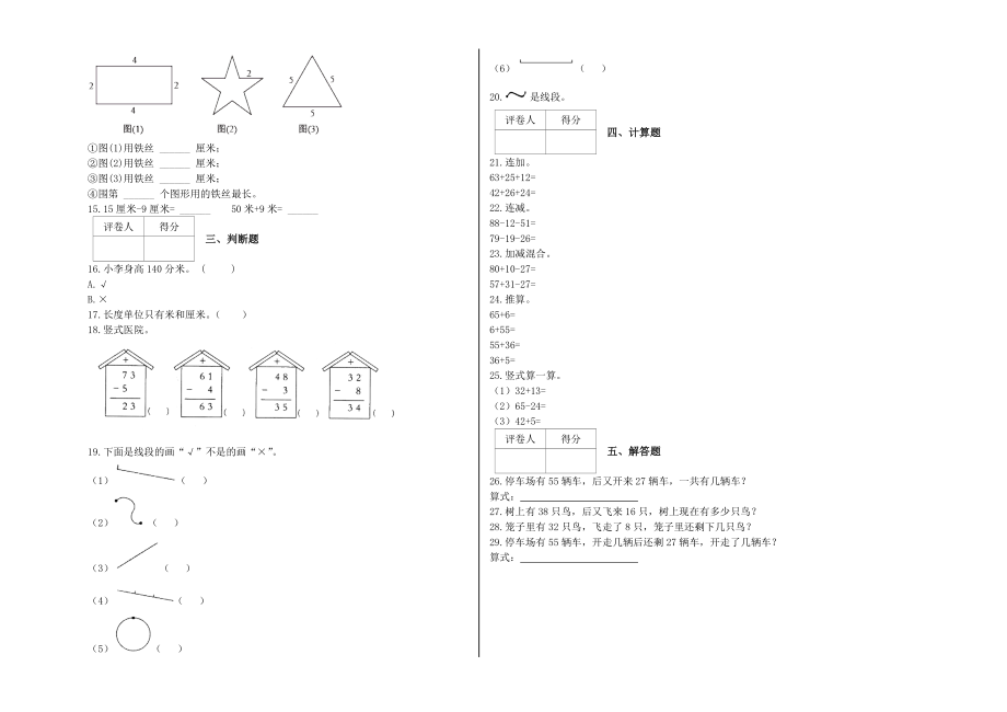 一年级下册数学试题-2021年一年级数学下册期末模拟卷（97）--沪教版(含解析）.docx_第2页