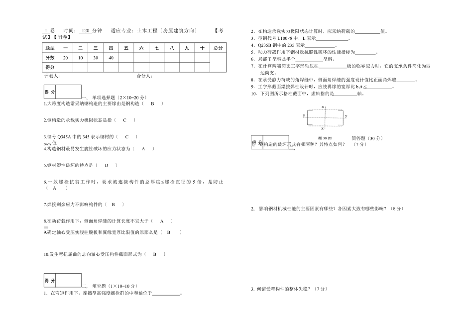 钢结构期末试卷及答案[2].docx_第1页