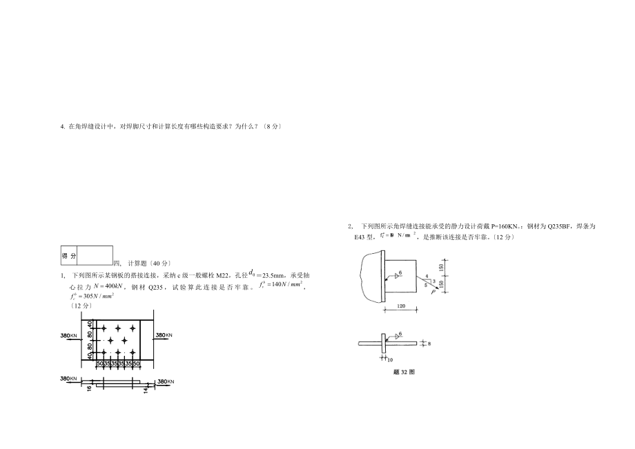 钢结构期末试卷及答案[2].docx_第2页