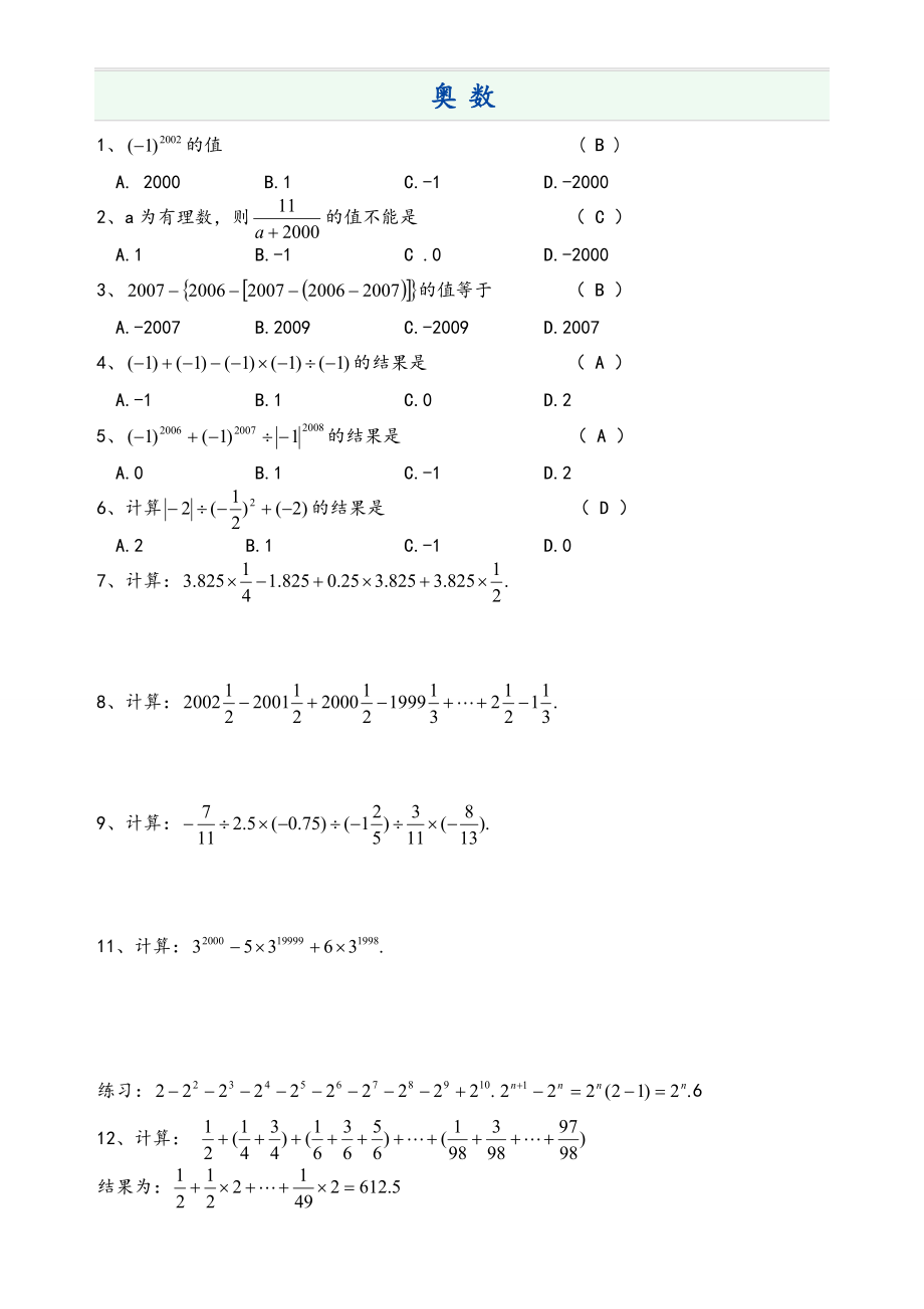 初一奥数题集[带答案解析].docx_第1页