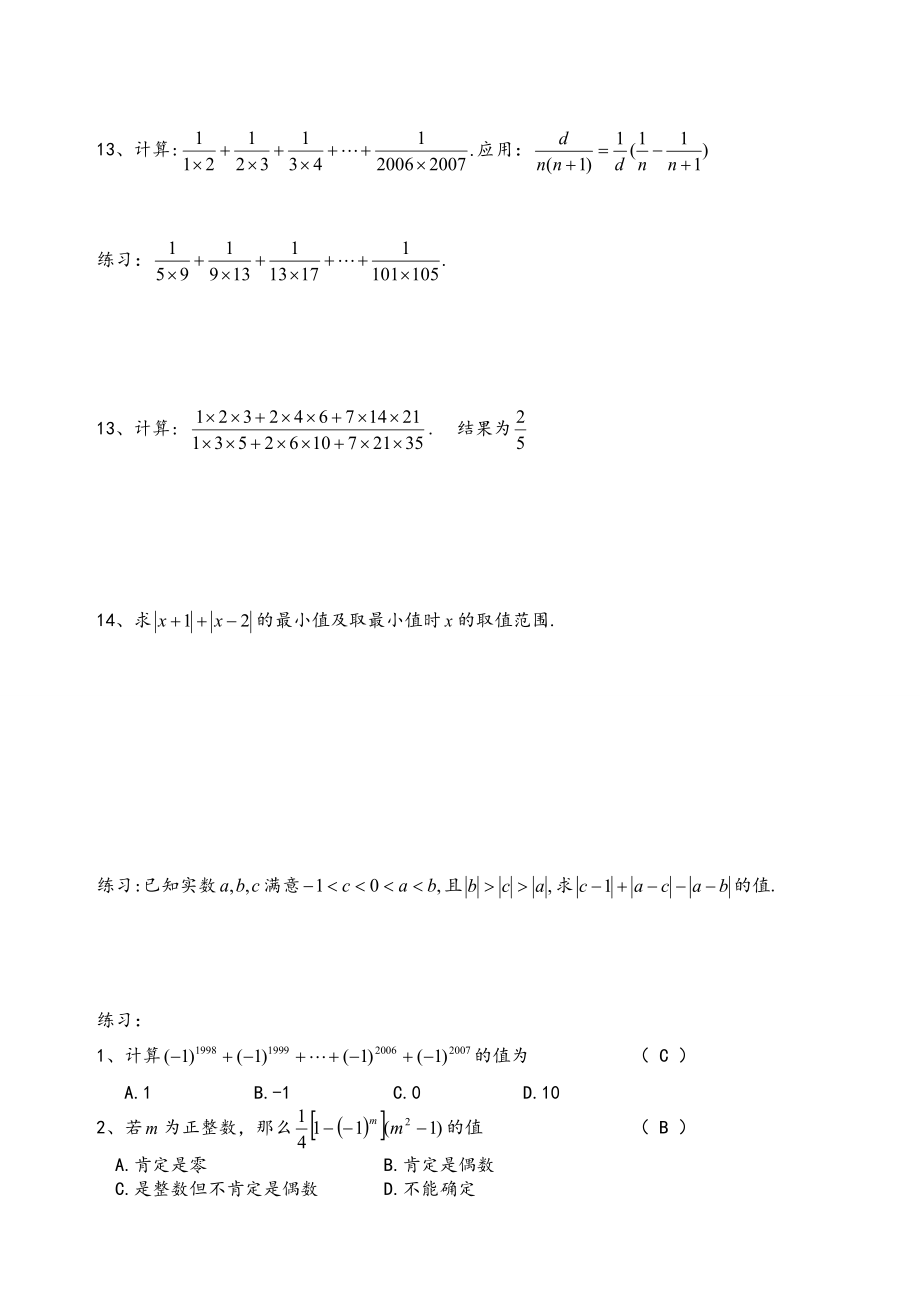 初一奥数题集[带答案解析].docx_第2页