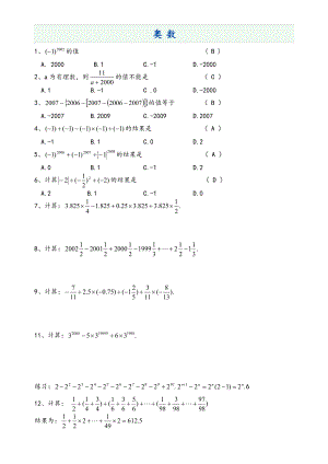 初一奥数题集[带答案解析].docx