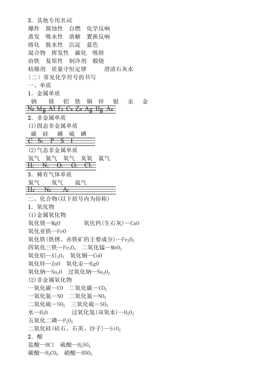 中化学阅卷人整理的易错易混知识点试素材.docx_第2页