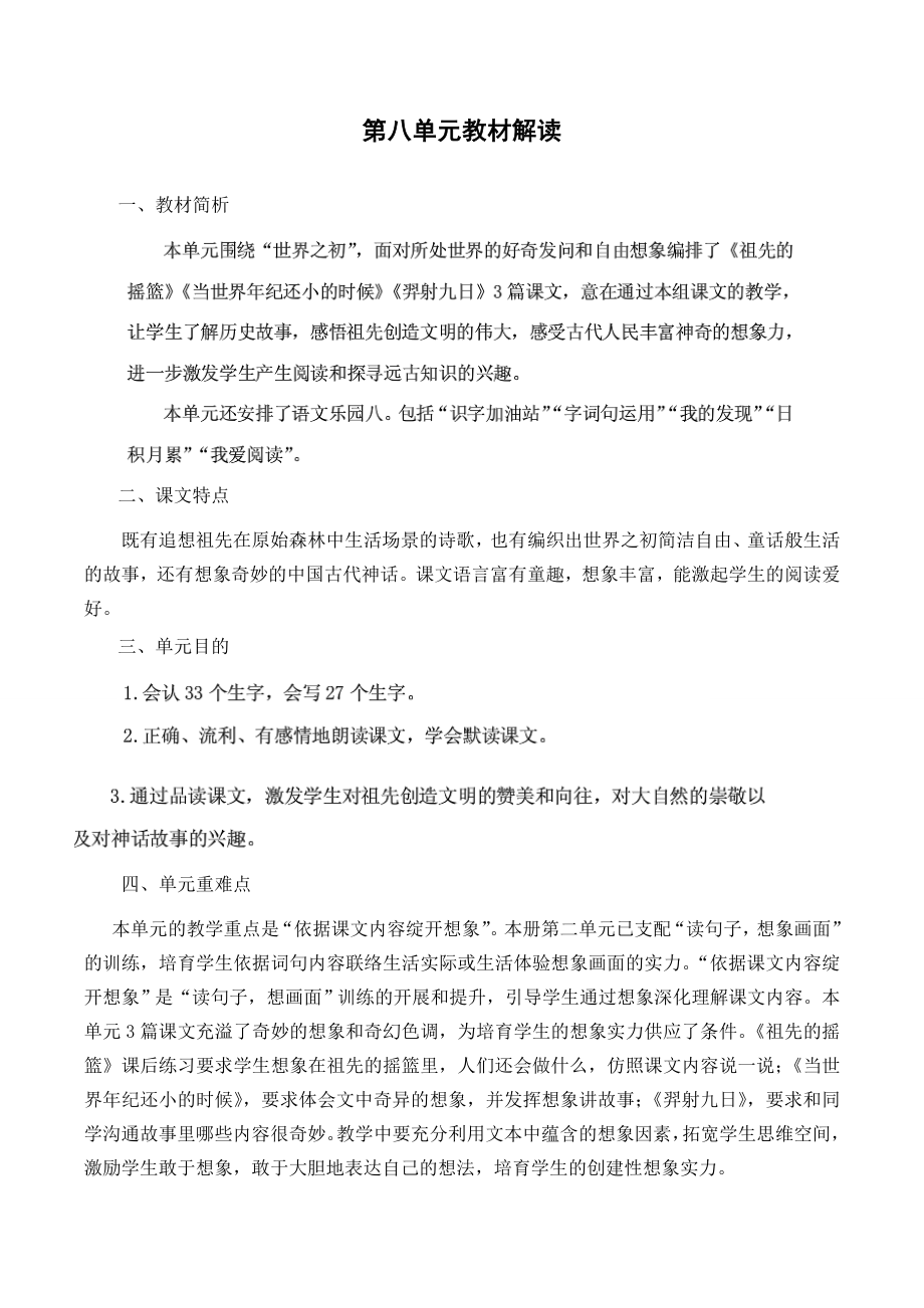 部编版二年级语文下册第八单元教案1.docx_第1页